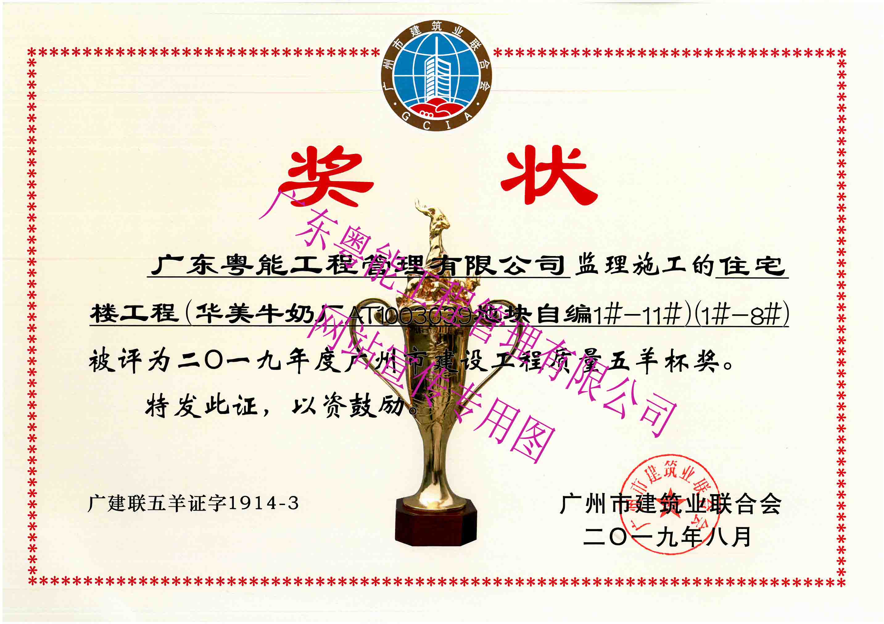 2019年度廣州市建設工程質量五羊杯獎
