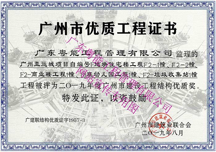 2019年度廣州市建設工程結構優(yōu)質獎