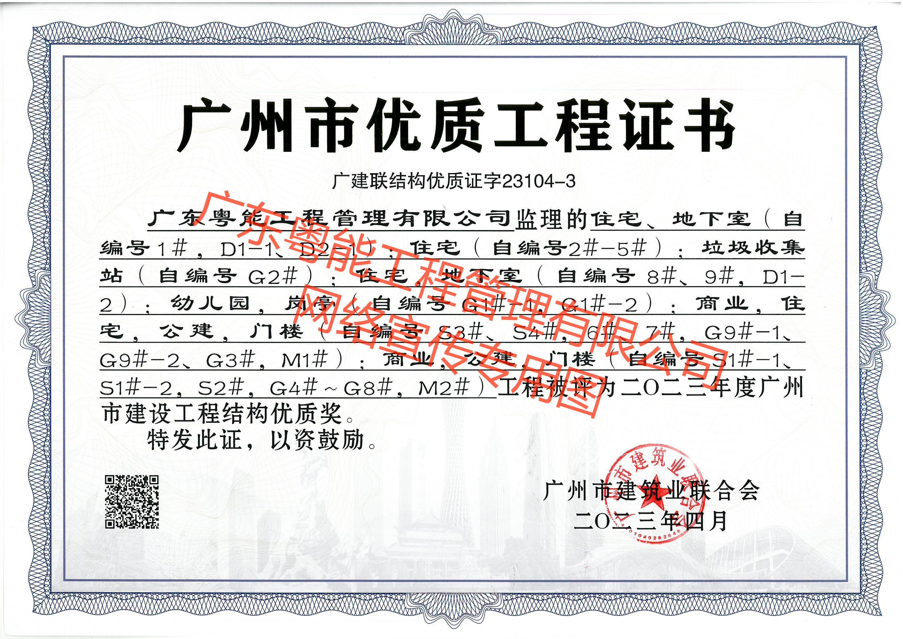 增城大華城獲得2023年度廣州市建設(shè)工程結(jié)構(gòu)優(yōu)質(zhì)獎