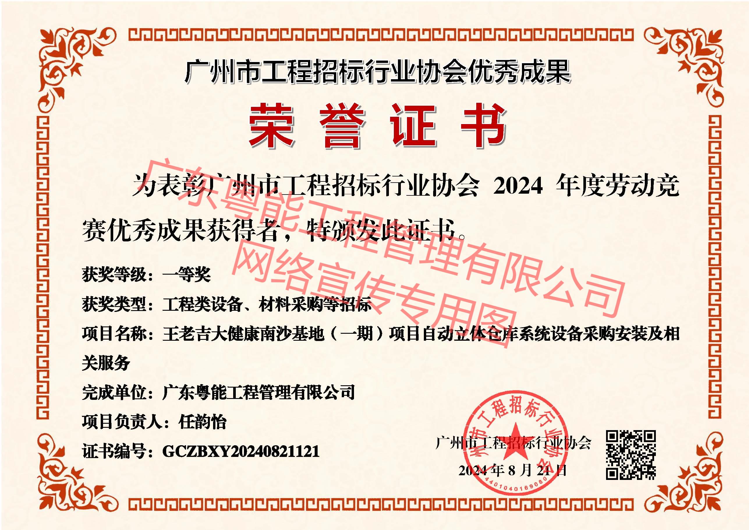 王老吉大健康南沙基地(一期)項(xiàng)目自動(dòng)立體倉(cāng)庫(kù)系統(tǒng)設(shè)備采購(gòu)安裝及相關(guān)服務(wù)獲得工程類設(shè)備、材料采購(gòu)等招標(biāo)一等獎(jiǎng)