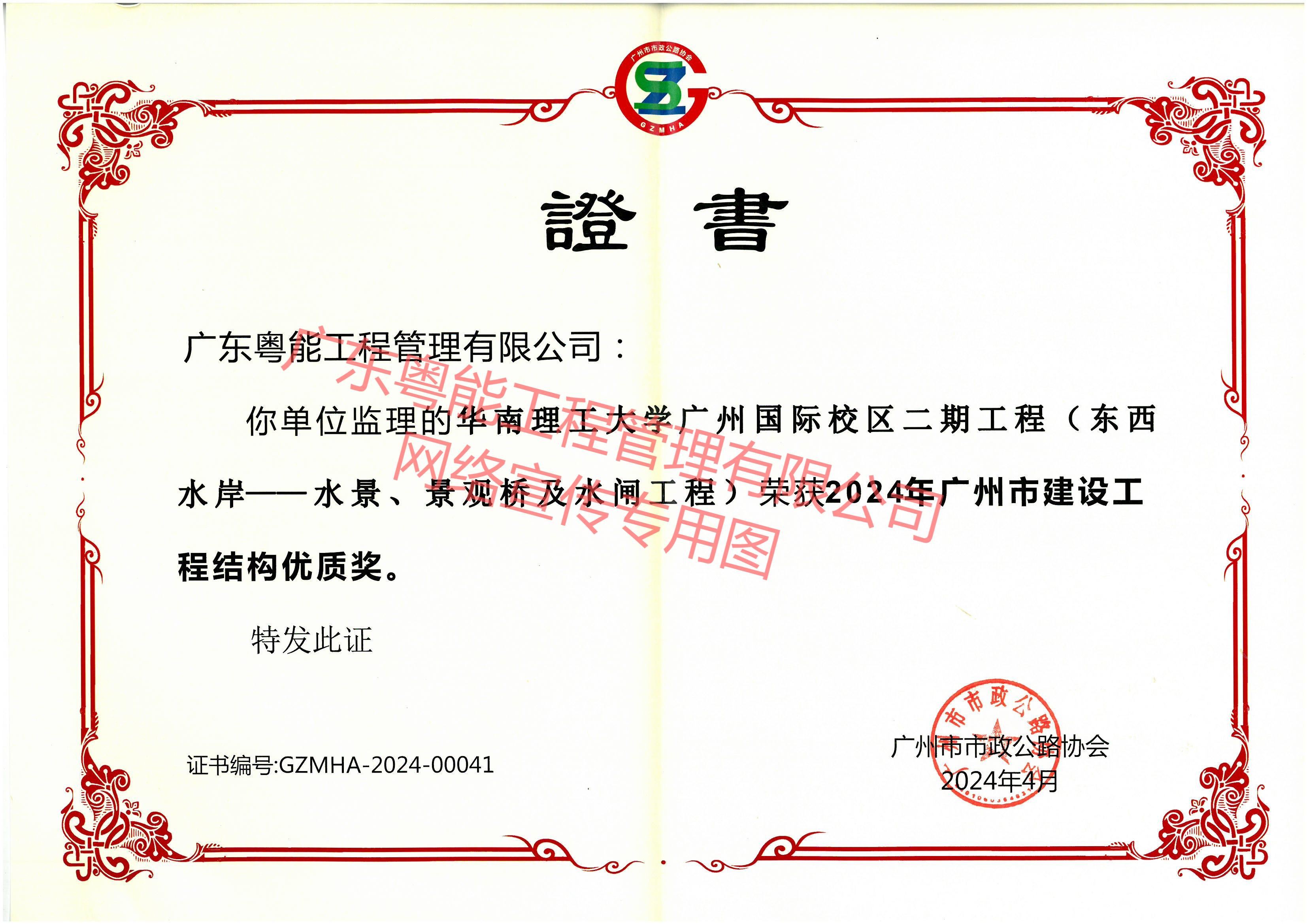 華工國際校區(qū)二期項目獲得2024年廣州市建設(shè)工程結(jié)構(gòu)優(yōu)質(zhì)獎