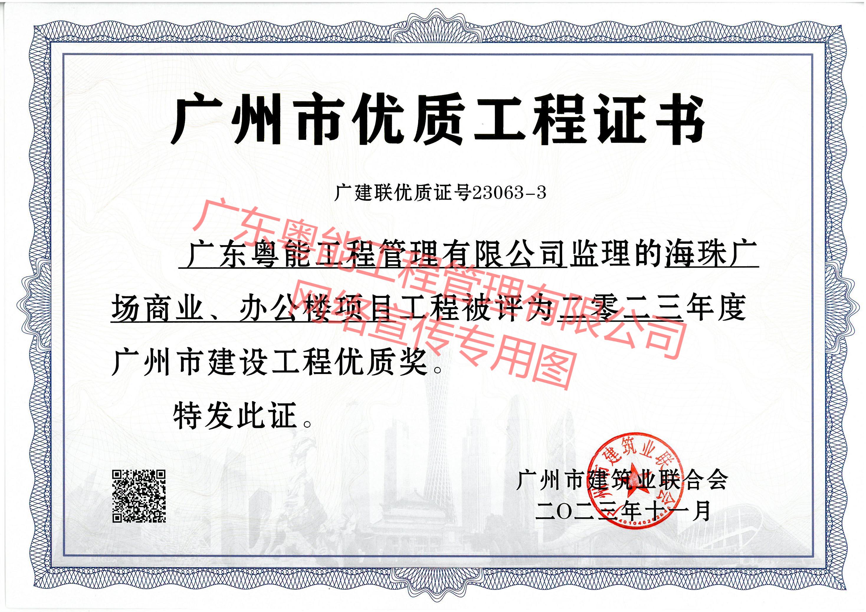 海珠廣場(chǎng)商業(yè)、辦公樓項(xiàng)目獲得2023年度廣州市建設(shè)工程優(yōu)質(zhì)獎(jiǎng)